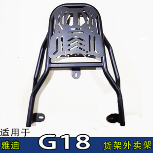 适用雅迪G18电动车尾箱货架电瓶车后备箱延长改装外卖装箱一体架