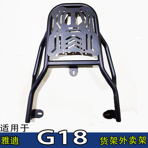 适用雅迪G18电动车尾箱货架电瓶车后备箱延长改装外卖装箱一体架
