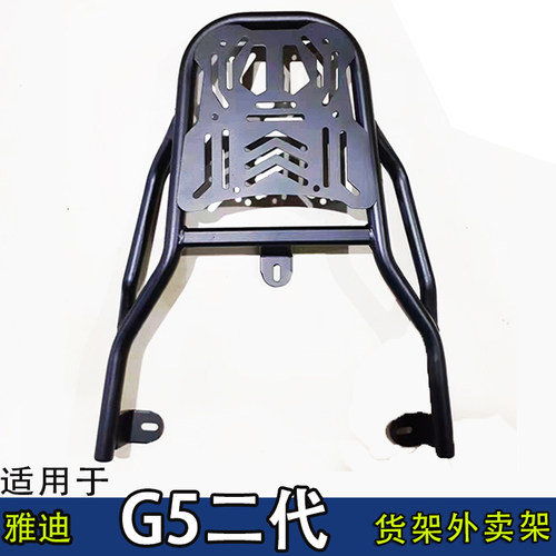 适用雅迪G5Ⅱ代/G5Pro电动车尾箱货架后备箱延长改装外卖一体支架