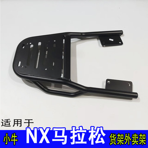 适用小牛NX马拉松电动车尾箱架后备箱延长改装外卖一体装箱支撑架