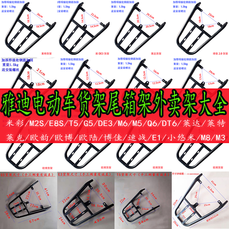 雅迪冠能电瓶车尾箱货架米彩M2S欧博莱特G5莱达E8S欧陆锐领尾箱架-封面