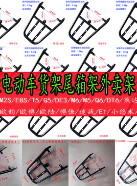 适用雅迪冠能电瓶车尾箱货架光芒米彩M2欧博T35莱达G35锐领尾箱架