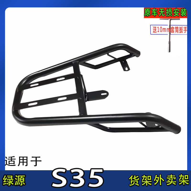 适用于绿源S35电动车尾箱货架电瓶车后备箱延长改装外卖一体后架,电动车/配件/交通工具,电动车/摩托货架,淘宝优惠券,粉丝福利购,淘宝优惠卷