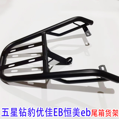 专用五星钻豹优佳EB恒美eb尾箱货架电瓶车后备箱延长改装外卖衣架