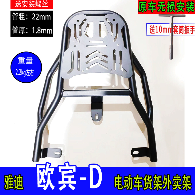 专用于雅迪欧宾2024-D电动车尾箱货架尾架电瓶车后备箱延长外卖架