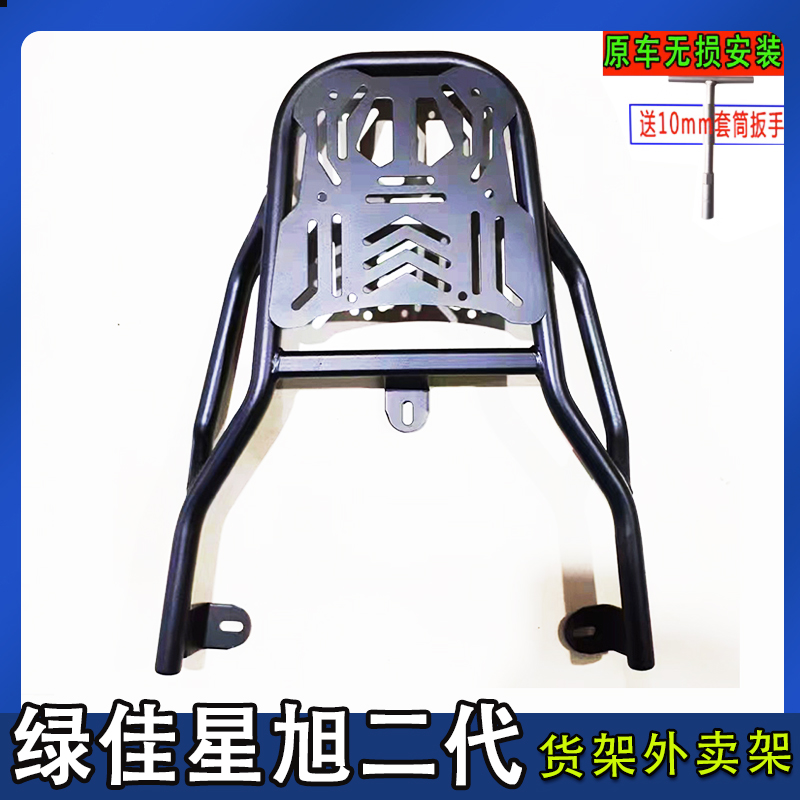 专用绿佳星旭二代电动车尾箱架电瓶后备箱延长外卖一体后衣支撑架