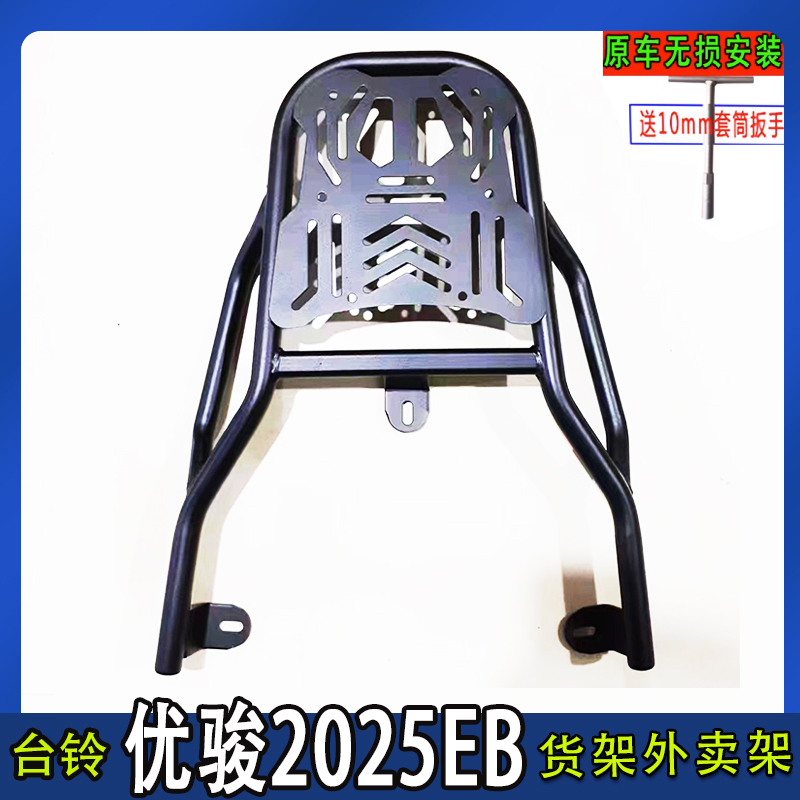 专用于台铃优骏2025EB电动车尾箱架电瓶车后备箱延长改装外卖衣架