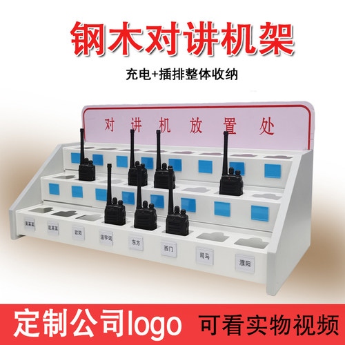 对讲机放置架充电座机对讲收纳盒