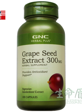 美版GNC葡萄籽精华300mg100粒30年3Grape Seed Extract美国健安喜
