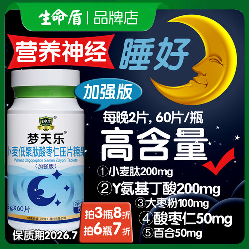 睡眠肽梦天乐酸枣仁高含量效果好