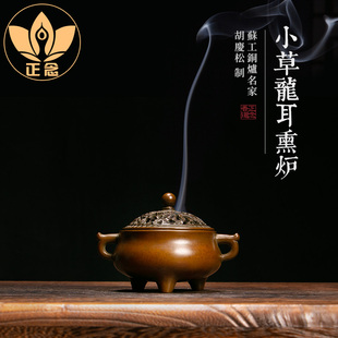庆松堂苏工铜炉名家胡庆松制紫铜草龙耳熏炉复古炉纯铜摆件熏香炉