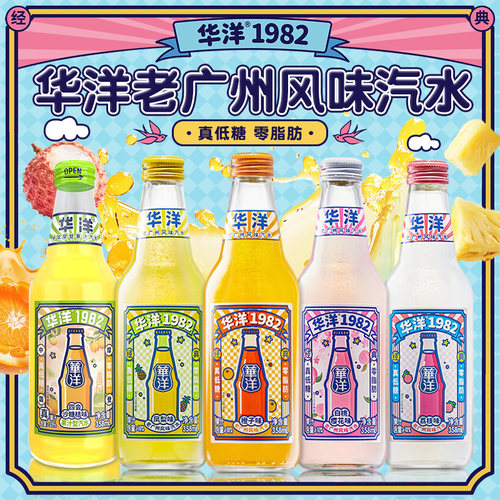 华洋1982汽水358ml*20瓶玻璃瓶