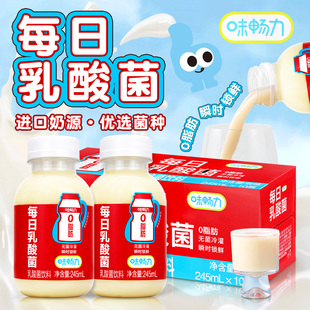 味畅力每日乳酸菌酸奶饮料饮品245ml*10瓶益生菌0脂营养早餐饮料