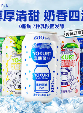 EDO Pack乳酸菌汽水柠檬波子水白桃菠萝碳酸饮料330ml*24罐装整箱