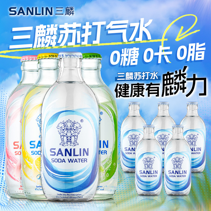 三麟苏打水无糖气泡水碳酸饮料