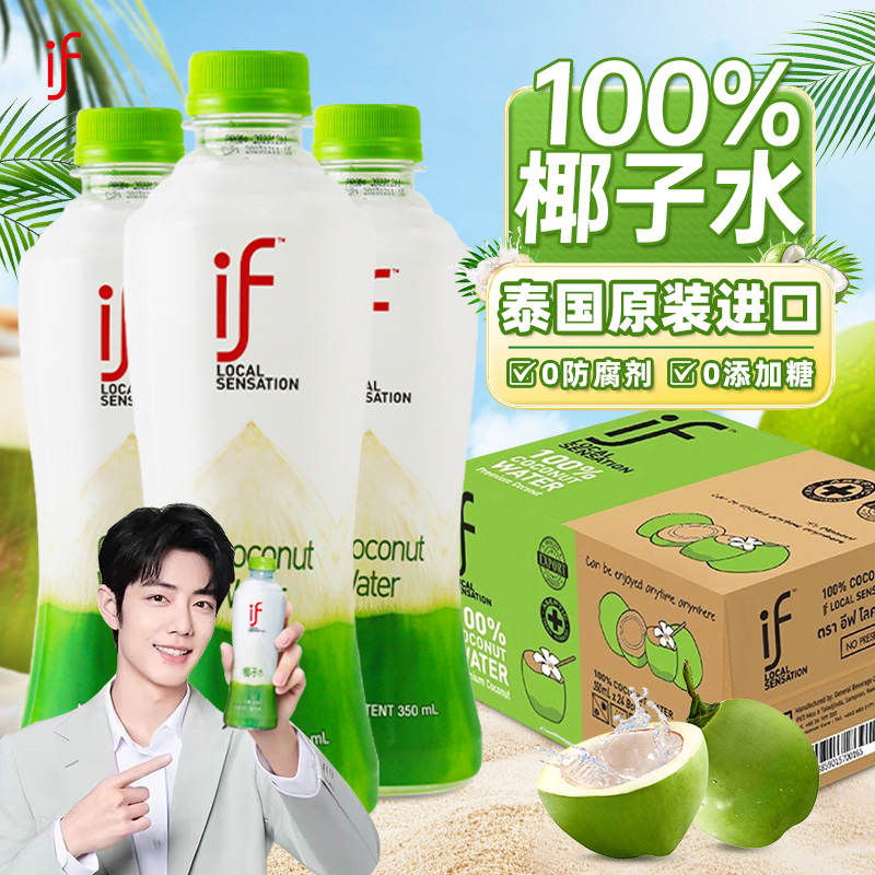 泰国进口if椰子水350ml24瓶整箱椰青水0脂肪100%椰汁饮料孕妇饮品