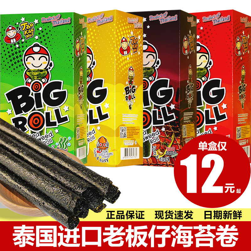 泰国进口老板仔海苔经典香脆海苔卷TaoKaeNoi儿童休闲零食27g*4盒使用感如何?