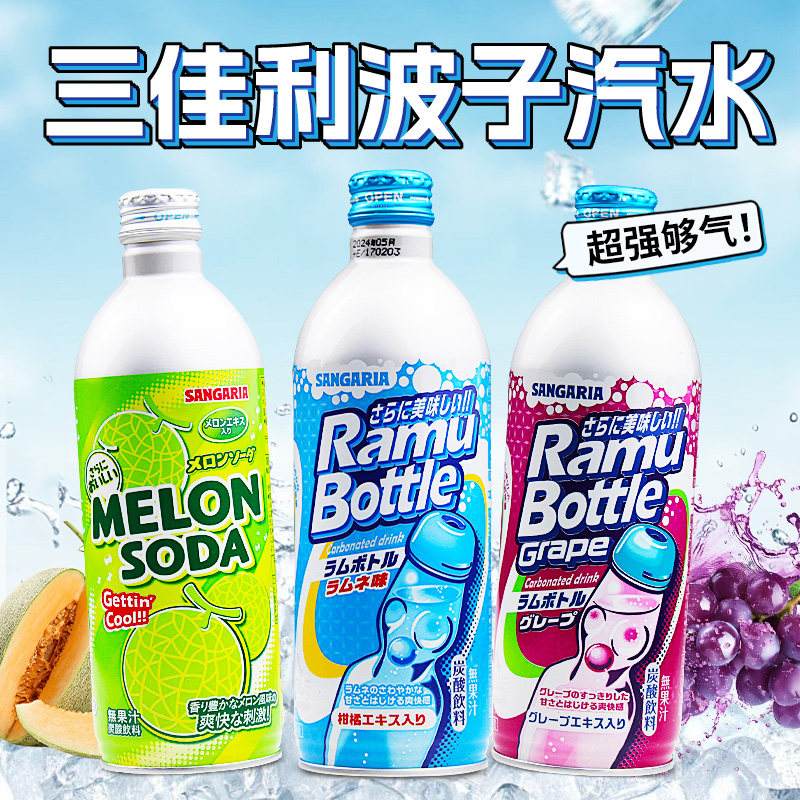 佳利三佳丽波子汽水碳酸饮料图片