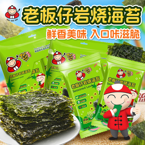 老板仔岩烧海苔片儿童零食