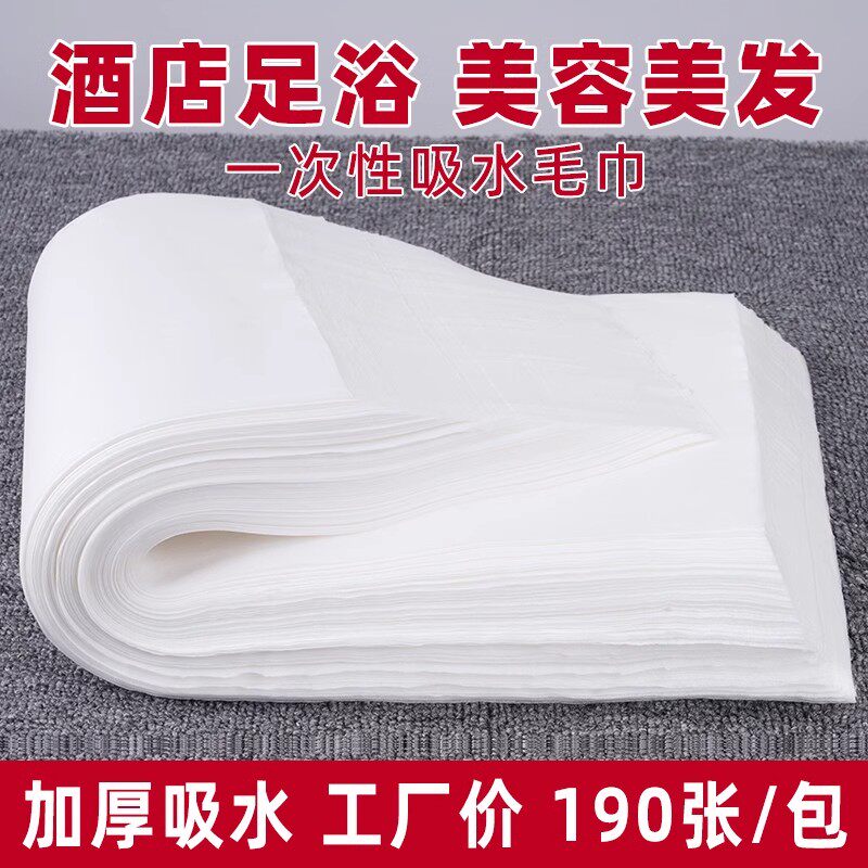 一次性擦脚巾洗脚足疗足浴巾擦脚纸布无纺布毛巾足浴按摩美发加厚