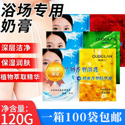 欧倍兰二合一推奶膏奶浴奶膏沐浴袋装浴池专用全身SPA保湿按摩乳