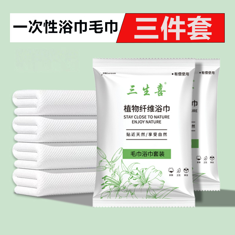 一次性浴巾毛巾三件套压缩旅行单独包装酒店专用加厚加大纯棉浴巾