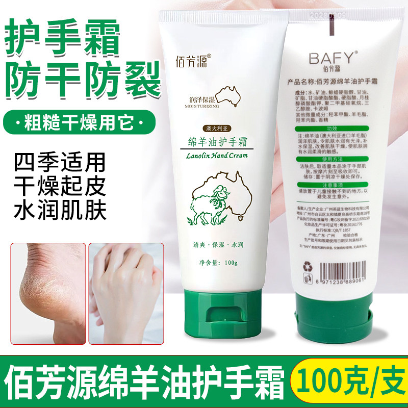 佰芳源绵羊油护手霜足部按摩膏补水滋润足浴店技师专用保湿嫩滑