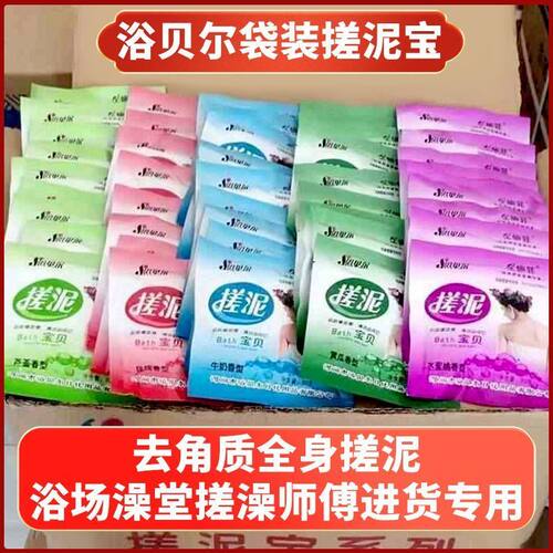 新店促销【400包】浴贝尔搓泥宝