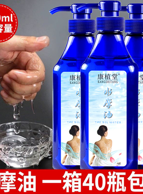 40瓶整箱康植堂水摩油750ml大瓶美容院足浴店专用spa推背润肤油