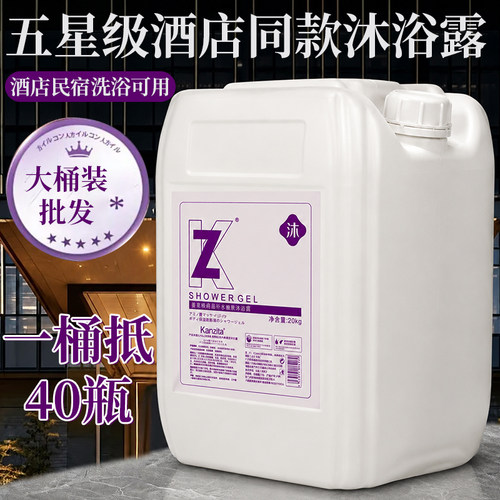 40斤zk大桶装洗发水酒店宾馆专用补充液洗头膏沐浴露散装护发素