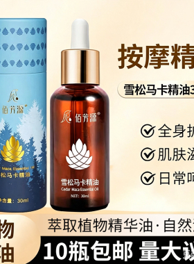 佰芳源30毫升雪松精油足疗足浴