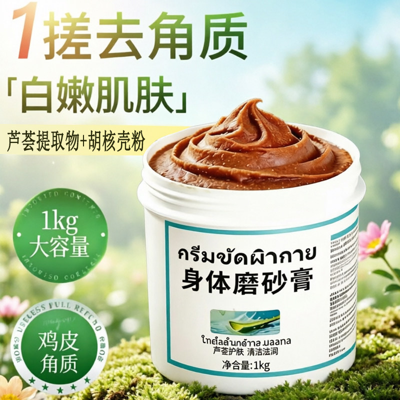1kg大容量身体磨砂膏去角质清洁肌肤芦荟后背痘痘搓澡祛黑手肘黑