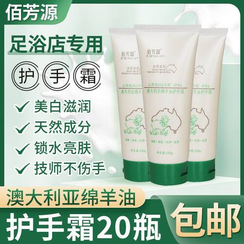 佰芳源绵羊油护手霜足部按摩膏补水滋润足浴店技师专用保湿嫩滑