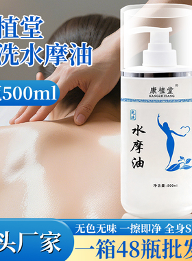 48瓶康植堂水摩油足疗店美容院专用spa按摩推背开背无色无味润肤