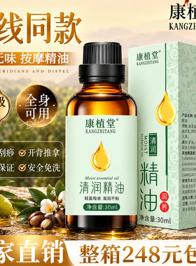 佰芳源康植堂30毫升小瓶装玫瑰精油足浴足疗店按摩精油开背刮痧油