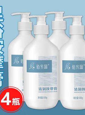 牛奶清润按摩膏身体乳保湿足浴店