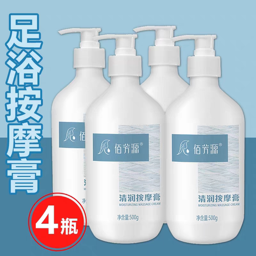 牛奶清润按摩膏身体乳保湿足浴店