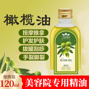 橄榄精油美容院按摩推背专用润肤经络全身通经络免洗推拿刮痧小瓶