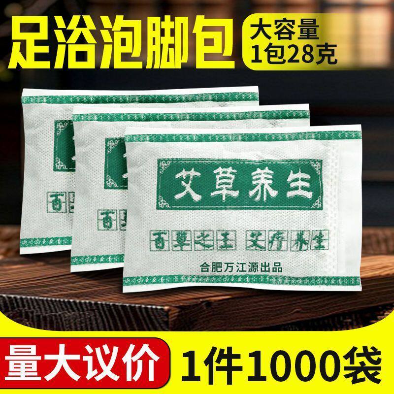 1000袋批发艾草泡脚药包草本足浴包足浴店专用洗脚养生足疗中药粉