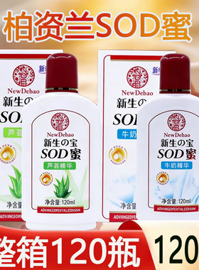 包邮新生宝洗浴SOD蜜护肤乳保湿