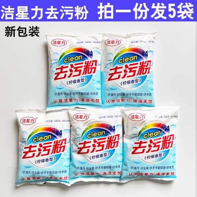 去污粉去油污浴室去黄除锈清洁剂