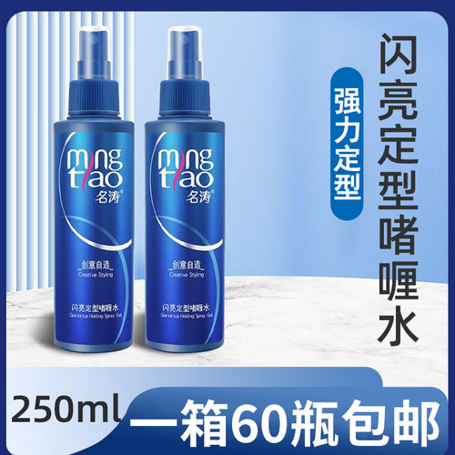 定型啫喱水头发发胶喷雾整箱批发