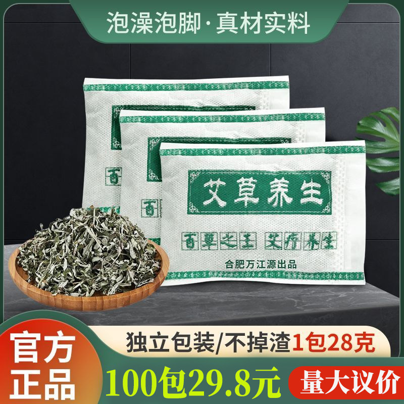 艾草足浴包泡脚药包浴足剂足浴用品草本中药包足疗店泡脚粉沐足剂