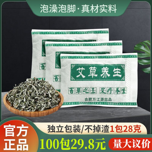 艾草足浴包泡脚药包浴足剂足浴用品草本中药包足疗店泡脚粉沐足剂
