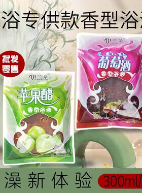 伊兰朵洗浴专用苹果醋疗葡萄酒浴液美体专用澡堂专用软化角质搓泥