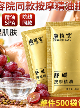 康植堂10ml袋装按摩精油全身通经络美容院足浴店刮痧推拿开背油