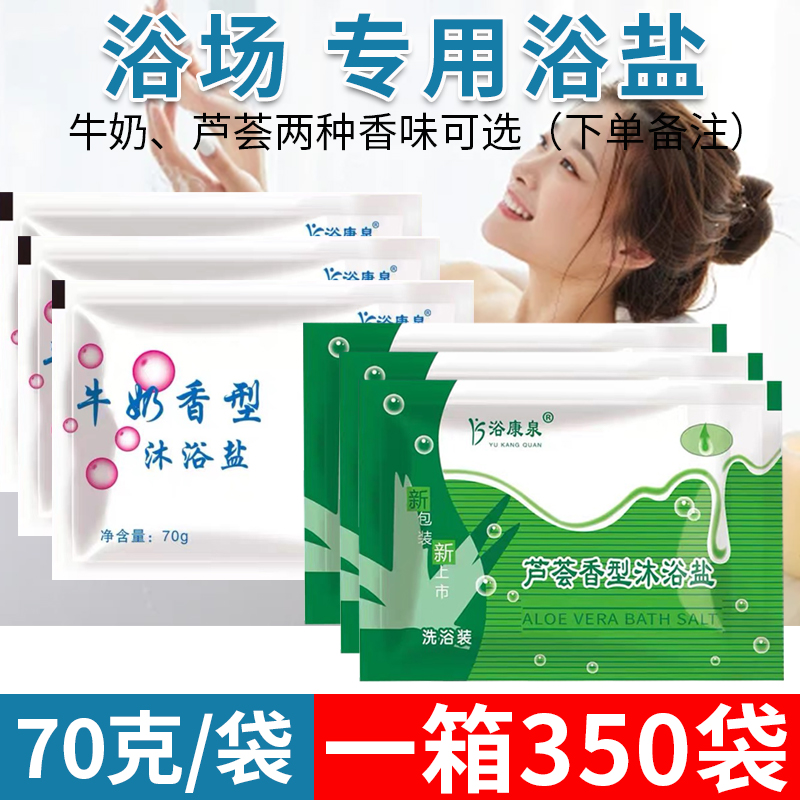 浴康泉鲜奶芦荟沐浴盐浴场批发止痒磨砂浴盐男女士洗澡海盐足浴盐