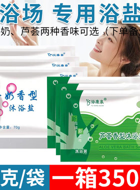 浴康泉鲜奶芦荟沐浴盐浴场批发止痒磨砂浴盐男女士洗澡海盐足浴盐
