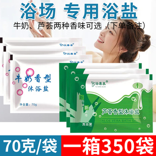 浴康泉鲜奶芦荟沐浴盐浴场批发止痒磨砂浴盐男女士洗澡海盐足浴盐