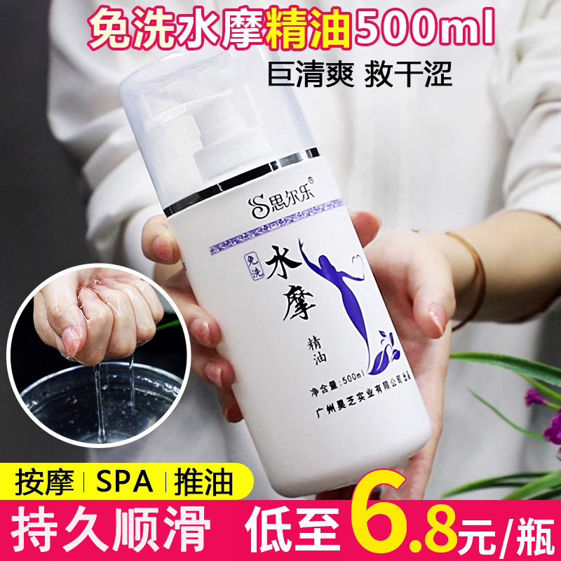 思尔乐水摩油全身按摩精油情侣顺滑液水膜油会所免洗推油润肤油
